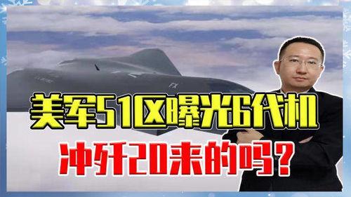 美国51区最新爆料新闻,神秘项目与未知技术曝光